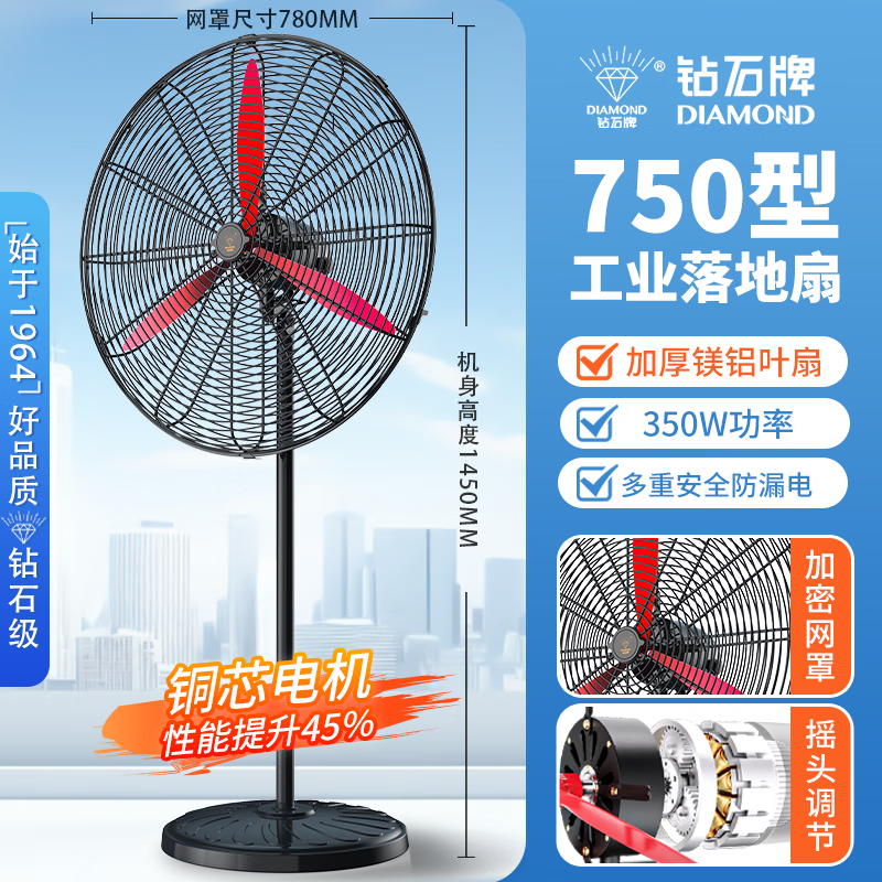 钻石牌(DIAMOND)工业风扇大风力电风扇强力牛角扇大功率商用吹除甲醛工厂车间立式摇头落地风扇 750落地扇【铜芯电机】加厚铝叶