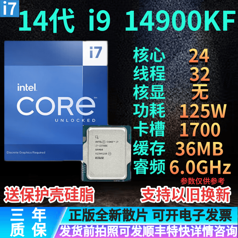 英特尔14代i3 i5 i7 i9酷睿CPU 14100/14400F/14500/14600KF /14700KF/14900KF/14900K正版散片盒装 i9 14900KF 全新散片质保三年