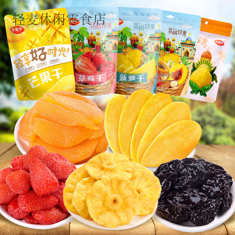含羞草芒果干100g草莓干水果干批發(fā)小包裝便宜辦公室休閑零食果脯 芒果草莓菠蘿黃桃西梅共5袋