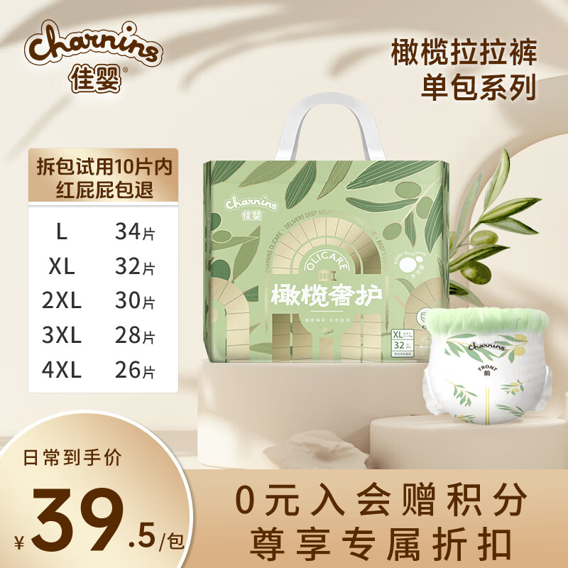 佳婴橄榄奢护婴儿拉拉裤瞬吸干爽尿不湿儿童超薄透气成长裤宝宝学步裤 XL码32片8-14KG