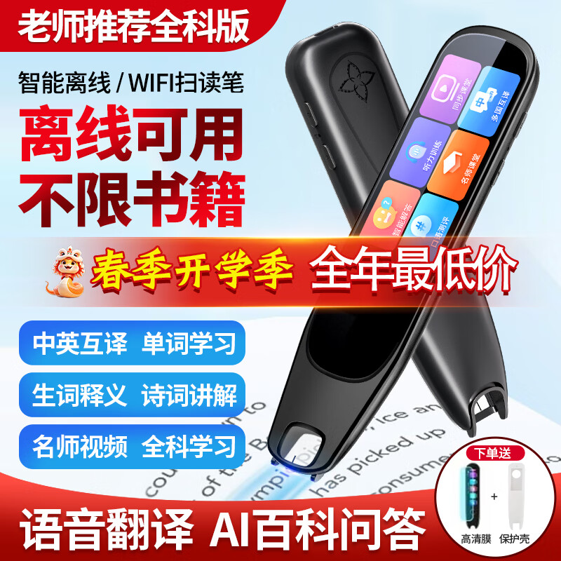 TIMAI【全科学习】点读笔电子词典扫读笔翻译神器教材同步小学初中高中生 【老师推荐】离线高配【名师视频+翻译】