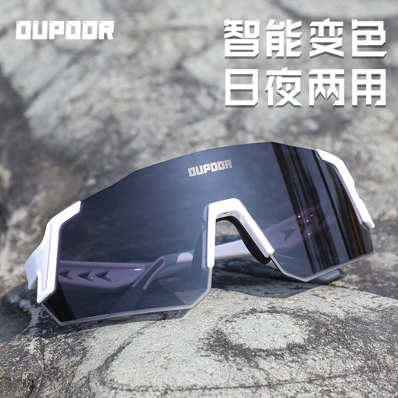 OUPOOR欧泼尔变色防雾骑行眼镜日夜两用户外运动跑步公路车防风沙护目太阳墨镜