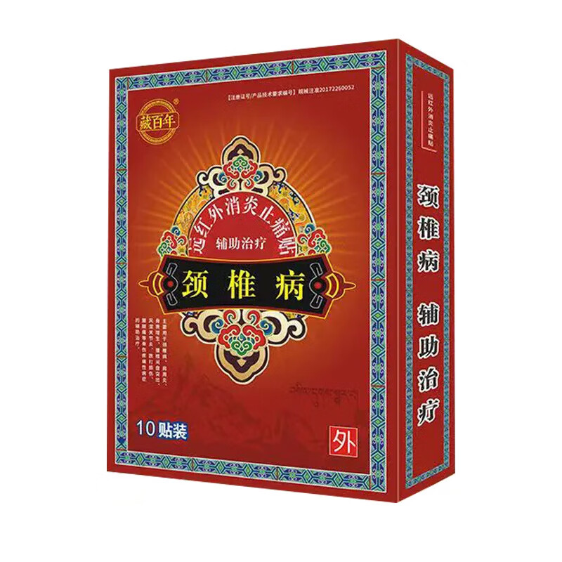 藏百年藏百年颈椎贴远红外消炎止痛贴10贴 1盒*10贴 1盒