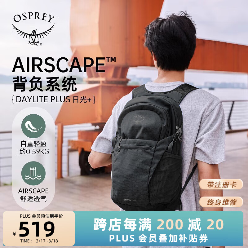 OSPREY 日光plus 20L雙肩包 輕便休閑背包 戶外旅行徒步通勤電腦包 黑色