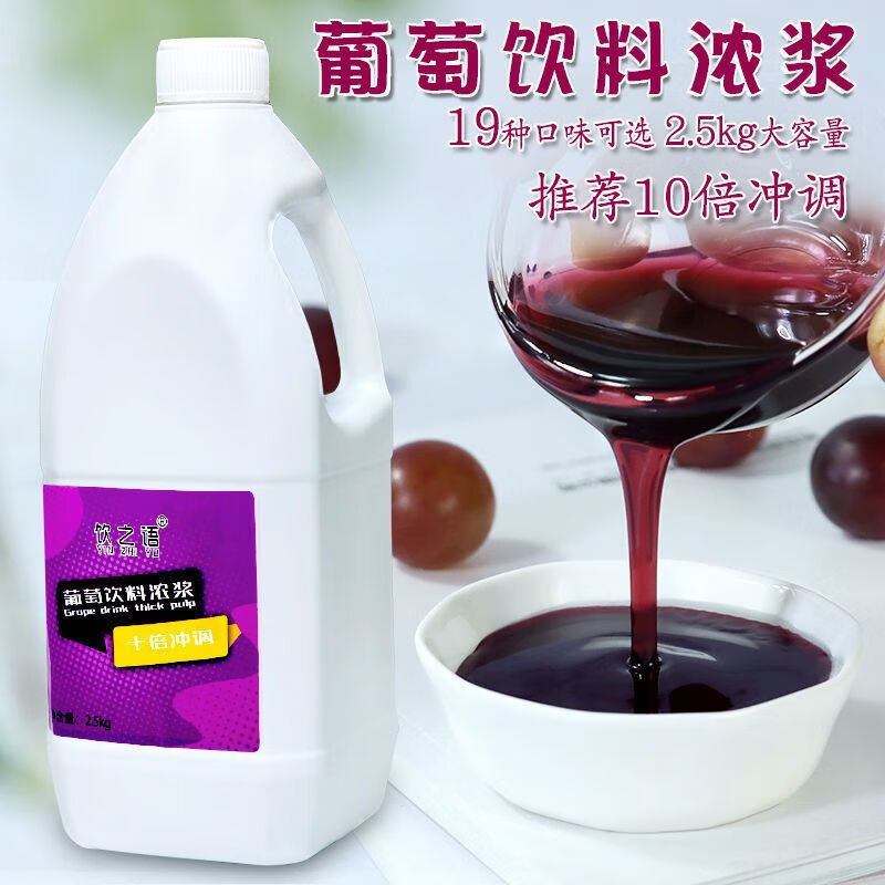 飲之語十倍葡萄濃縮果汁果醬茶喜茶滿杯多肉葡萄制糖師奶茶店專用 飲之語葡萄果汁(2.5kg)