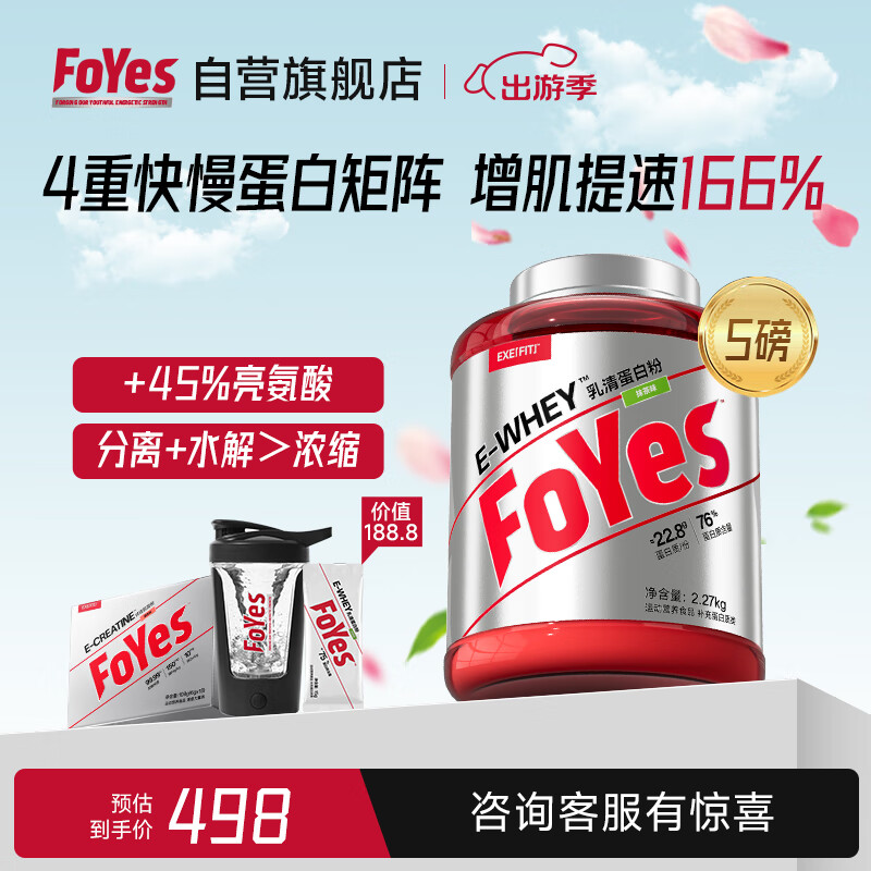 FoYes速生乳清蛋白粉增肌粉健身高蛋白低脂含分离男女运动塑形5磅抹茶