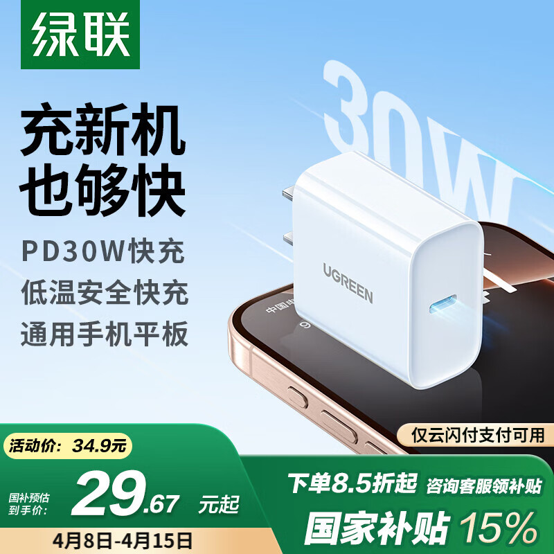 ͷ30WPD20WType-CƻiPhone16e15ProMax14/13/12/11/iPadֻͷʵ29.8Ԫ