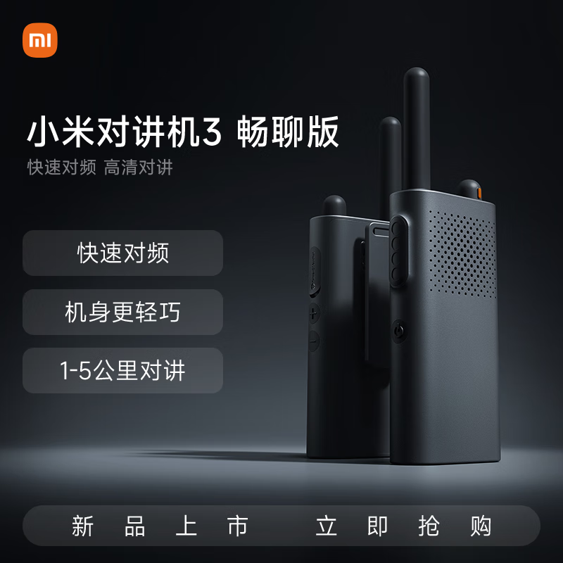 小米对讲机3 畅聊版 新版小米对讲机Lite 模拟对讲更轻薄APP写频超长待机物业安保酒店建筑仓储手台