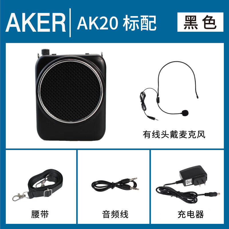 愛課（AKER）愛課無線藍(lán)牙耳麥擴(kuò)音器迷你教學(xué)擴(kuò)音機(jī)新品 黑色有線耳麥款標(biāo)配