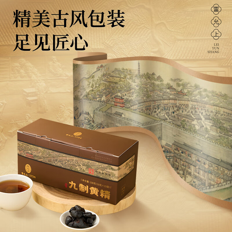 雷允上九蒸九晒即食黄精干片男人滋补养生泡酒茶150g独立包装 【囤货装】 150g*5盒