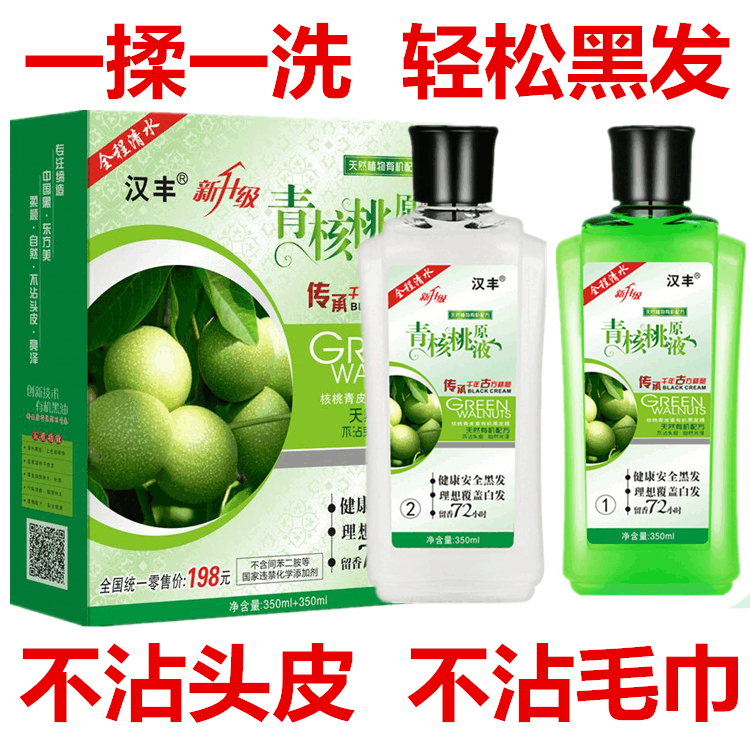 汉丰一洗黑植物染发剂纯自然黑色天然清水染发膏一支黑青核桃原液