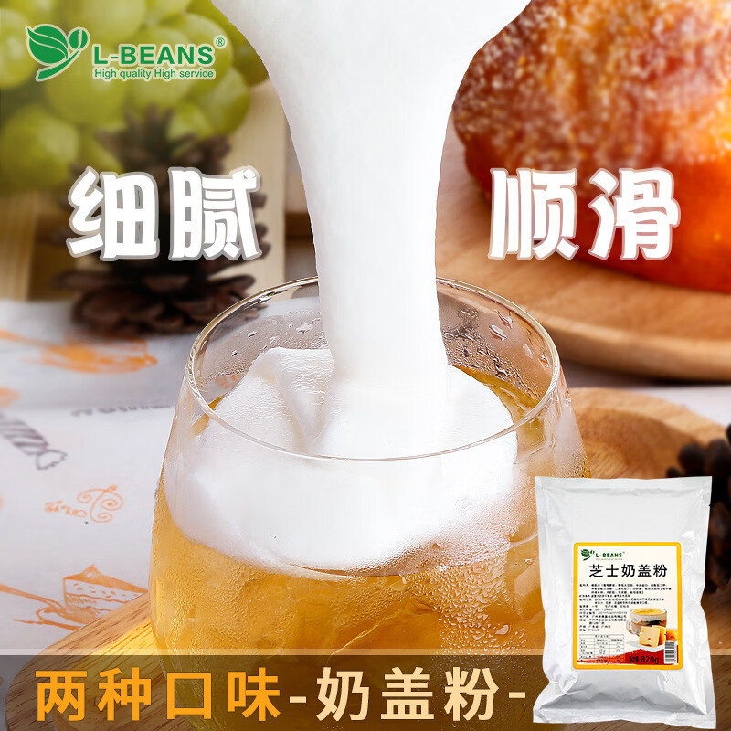 奶蓋粉奶茶店奶蓋粉820g貢茶奶茶原料海鹽芝士味奶蓋 芝士奶蓋粉