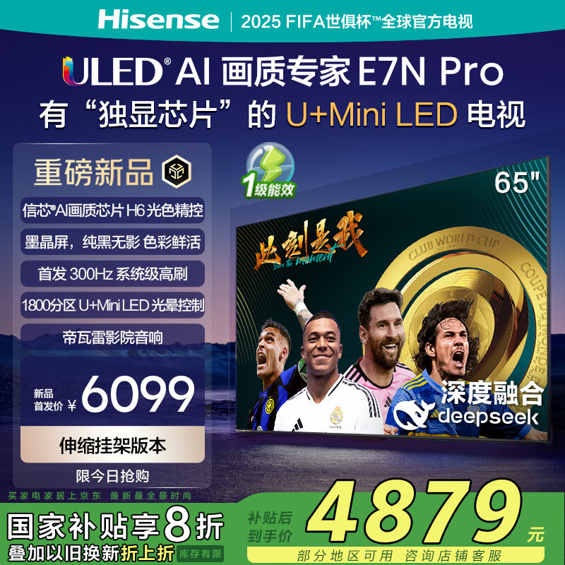 ���ŵ���E7N Pro 65Ӣ�硾����װ��-�����Ҽ���װһ�塿U+Mini LED DeepSeek ��������20% 65E7N-PRO