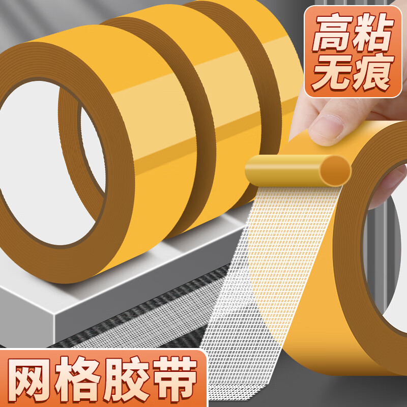 法拉蒙（faramon）2卷装/10mm*20m网格双面胶高粘度布基胶带强力固定贴粘地毯春联专用无痕胶墙面墙纸气球不留胶