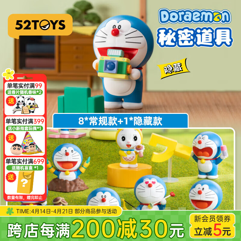 52TOYS哆啦A梦 秘密道具系列盲盒 潮玩手办动漫周边公仔玩具礼物摆件 端盒（内含8只|不重复）