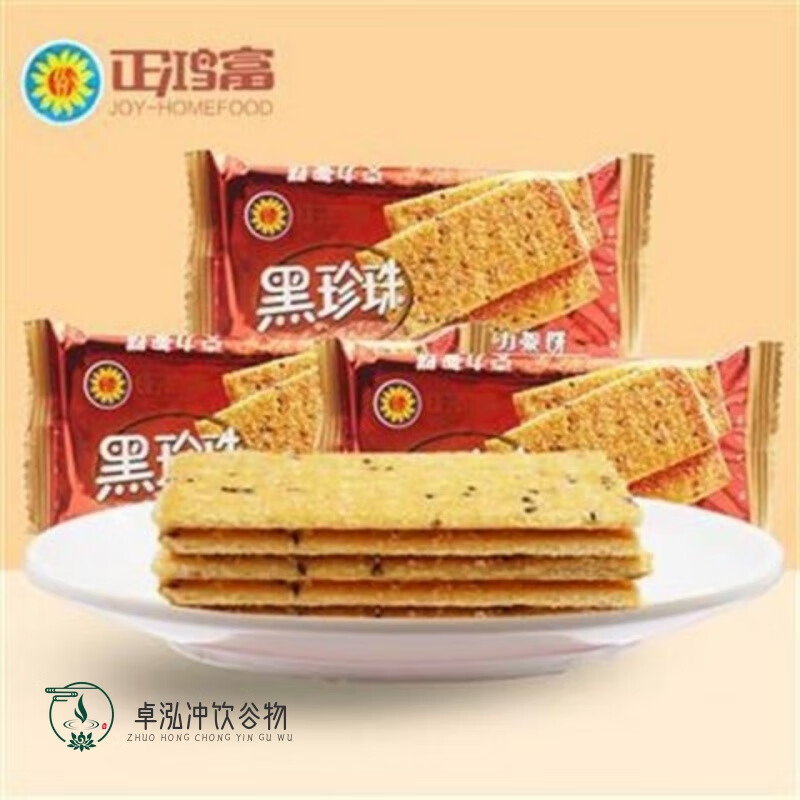 红允正鸿富黑珍珠克力架饼黑芝麻薄脆网红早餐茶点饼干儿童孕妇零食品 正鸿富 黑珍珠克力架 芝麻饼干 超值5斤【家庭装】