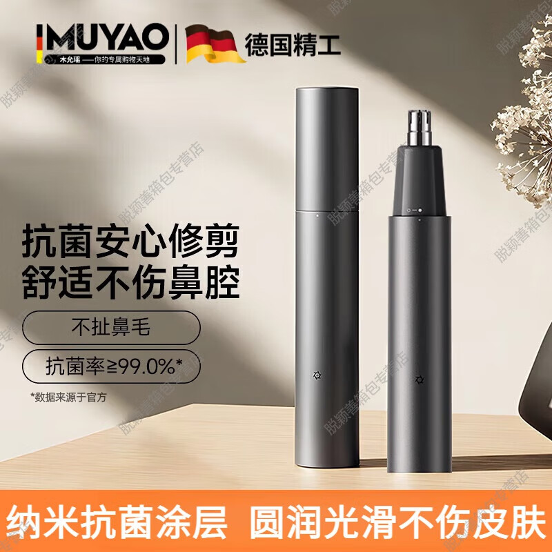 木允瑤鼻毛修剪器男士電動充電式清理鼻孔剃刮去修鼻毛神器 米家電動鼻毛修剪器