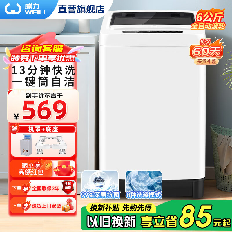 威力洗衣机6公斤家用全自动波轮洗衣机迷你小型出租屋公寓宿舍小家优选 智能模糊 桶自洁 8大洗涤程序