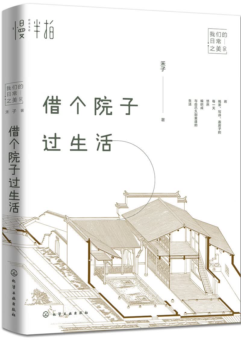 借个院子过生活