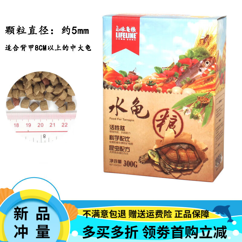 LIFELINE命脈龜糧烏龜飼料水龜半水龜糧幼龜糧黃緣龜增色補鈣龜糧 半 水龜糧300克