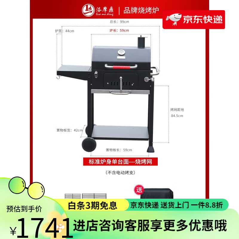 洛摩鼎（loumoding）庭院燒烤爐家用燒烤架戶外燒烤用品燒烤爐子烤爐木炭烤肉爐 升級(jí)標(biāo)準(zhǔn)爐膛單臺(tái)面【原裝烤爐】