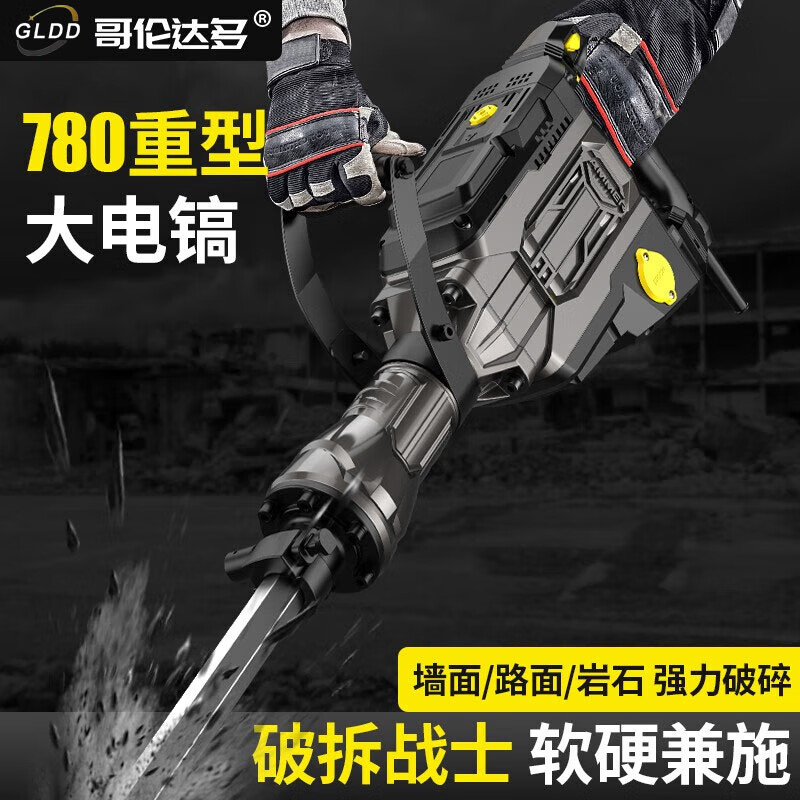 哥伦达多大功率负载8880w电锤单用电镐拆混凝土马路工程拆墙破壁重型电镐 【重工款】大电镐尊享升级套