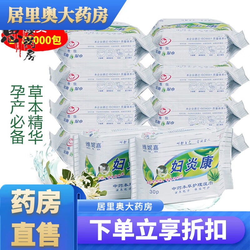 通用（GE）【藥房直發(fā)】婦炎康成人房事潔陰濕巾30抽10包孕產(chǎn)男女護(hù)理濕紙巾 30抽*10包
