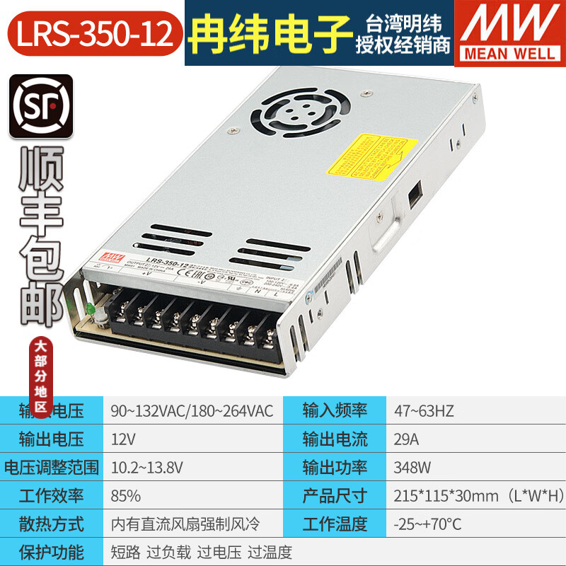 明纬(MEANWELL)LRS可调直流350W开关电源220V转12V薄24V5A伏LED灯10A驱动变压器 LRS-350-12