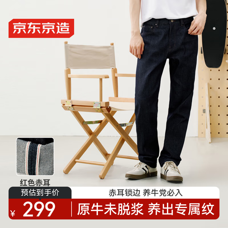 京东京造牛仔裤男赤耳丹宁重磅水洗复古宽松直筒弹力秋款休闲裤子 原色 32
