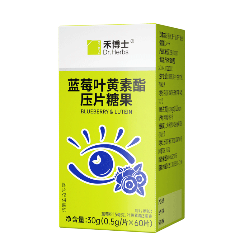 Dr．Herbs禾博士】蓝莓叶黄素酯压片糖果官方旗舰店 60片非软糖 一瓶装【禾博士-假一赔十】