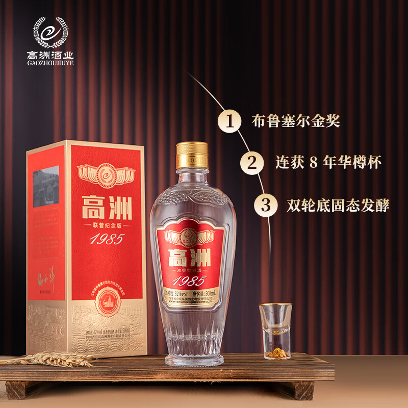 高洲白酒1985联营纪念酒【五粮液联办酒厂】浓香老酒大曲酒纯粮酒陈酿 52度 500mL 2瓶 【配礼品袋】
