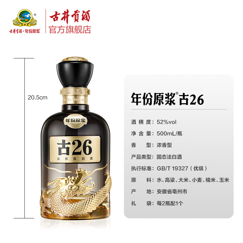 古井贡酒年份原浆古26 52%vol 浓香型白酒500ml 单瓶装【报价价格 古井贡酒年份原浆古26 52%vol 浓香型白酒500ml 单瓶装【报价价格