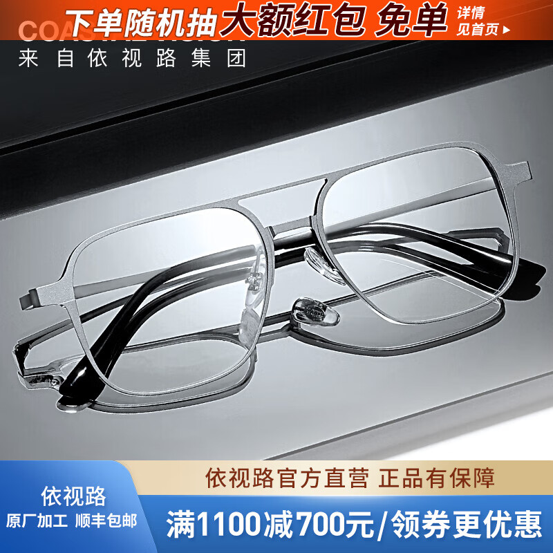 依视路依视路钻晶膜御系列清透防蓝光镜片现片非球面光学近视定制眼镜 钛+金属-全框-4101SV-银色 1.60折射率 推荐400-600度