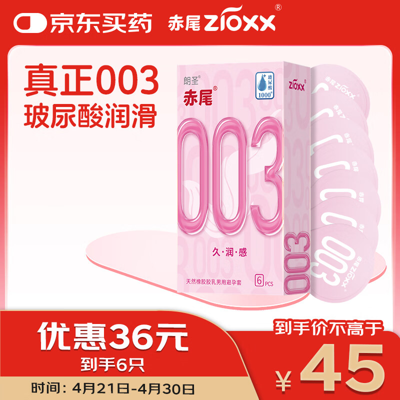 ��β003�������ᳬ��������6ֻ���ó��󻬰�ȫ�׳��˼�����Ʒ