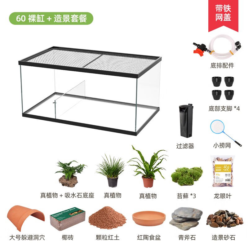 寵必威烏龜飼養(yǎng)缸黃緣龜專用缸半水龜生態(tài)養(yǎng)殖箱安緣水陸造景玻璃缸定制 60黃緣玻璃缸+造景+鐵網(wǎng)蓋