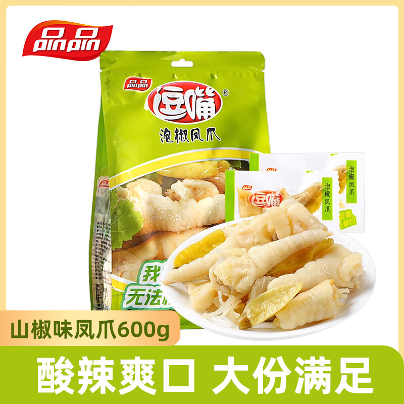 品品 逗嘴泡椒凤爪鸡爪 山椒味600g大包装休闲小吃追剧办公室网红零食