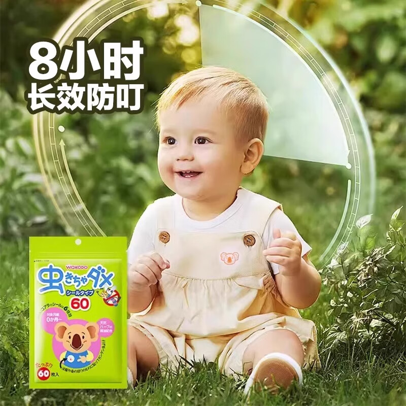 和光堂驅蚊貼防蚊貼新生嬰兒童寶寶成人天然植物精油戶(hù)外用 2包【120貼】和光堂驅蚊貼