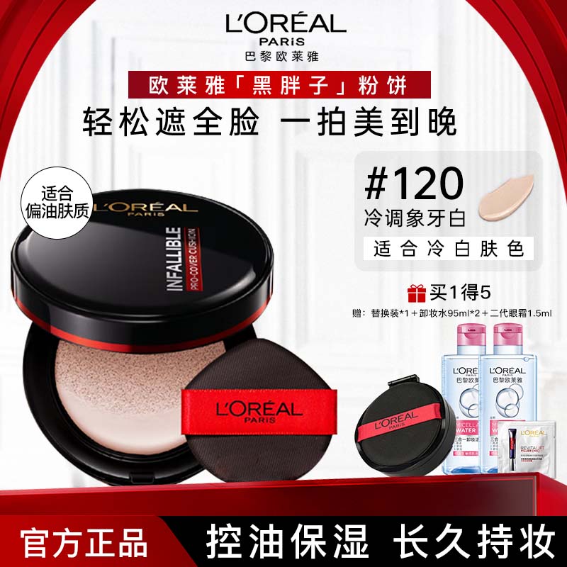 ŷ���ţ�L'OREAL�� ����������۵�˪Ů�����ʳ�ɫ�ƹ�۵�Һ������観־����� #120��װ14g+�滻+жױ95ml*2