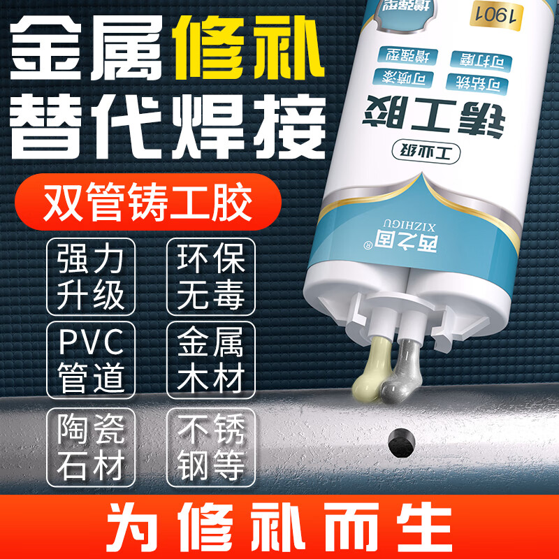 西之固金属铸工胶ab胶耐高温焊接胶粘金属陶瓷塑料PVC管道堵漏油箱暖气片不锈钢修补漏强力万能电焊胶水 【西之固】工业级铸工胶85g