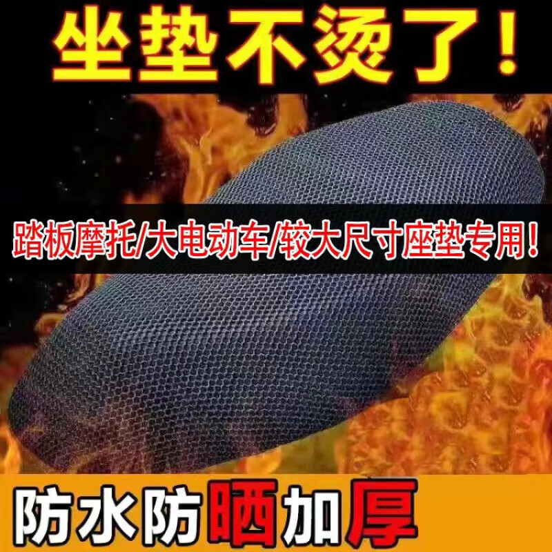 屋本通用四季电动车坐垫套踏板摩托车座套防晒防水坐套隔热垫电瓶车座垫套 大电车/踏板摩托【双层3D】防晒防水