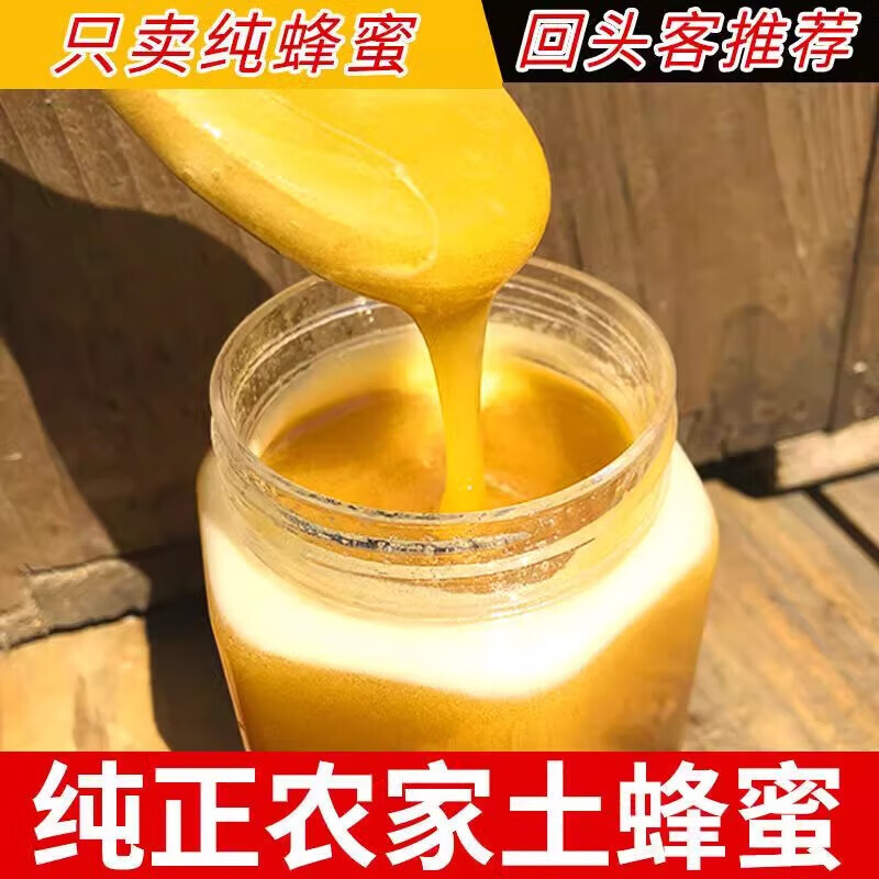 土蜂蜜深山農(nóng)家自產(chǎn)天然蜂蜜百花蜜冬蜜結(jié)晶秦嶺山土蜂蜜液態(tài) 土蜂蜜【一年只割一次】 2斤裝【2瓶】