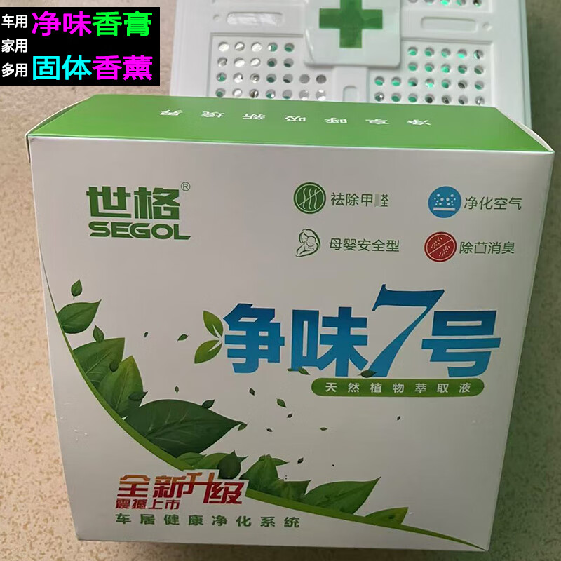 铧莱速车用固体香薰 座式香水 汽车装饰香薰摆件家用新房除味神器绿叶醇 车用家用500大容量绿叶醇香膏1盒