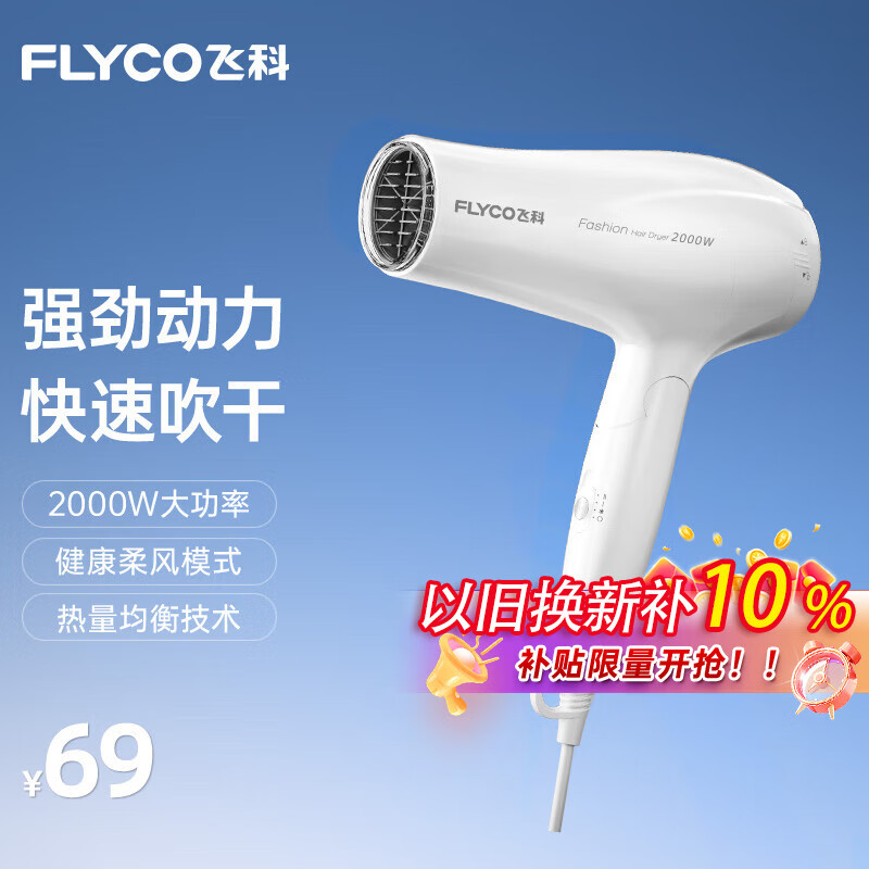 �ɿƣ�FLYCO���紵������÷��ȴ���2000W�ٸɺ��±�Я���۵���ɫFH6232