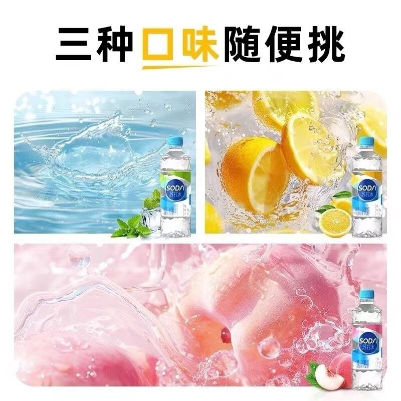 达利园苏打水天然矿泉水450m*6瓶0脂0卡零卡无糖柠檬白桃原味混合 4月