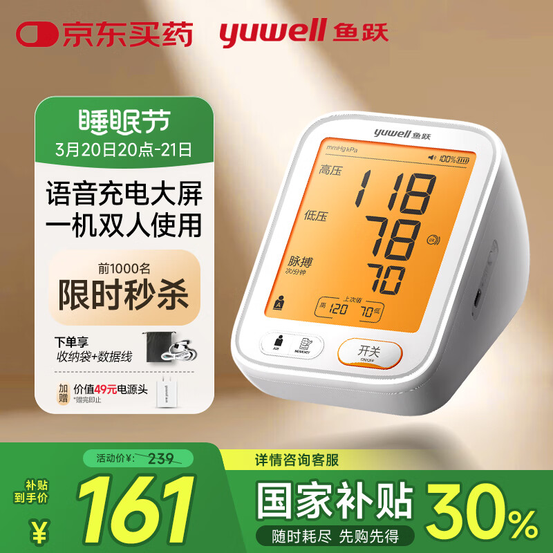 ��Ծ��Yuwell������Ѫѹ��Ѫѹ�Ǽ���Ѫѹ������ҽ�ø߾�׼���������һ680AR