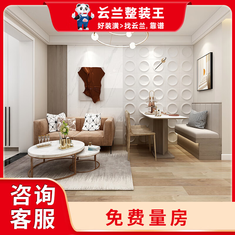 云兰整装王 上海全包家装装修小户型室内装修设计效果图旧房翻新全包施工