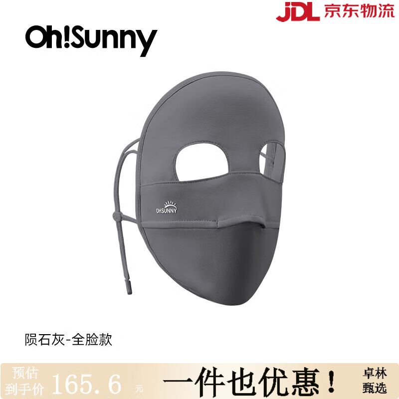 OhSunny全臉防曬面罩女高顏值臉基尼騎行冰絲醫(yī)美口罩 隕石灰 均碼