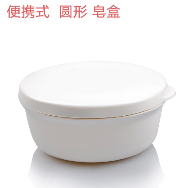 創(chuàng)京懿選高顏值便攜香皂盒旅行密封防水手工潔面soapbox 便攜式 圓形 帶瀝水板