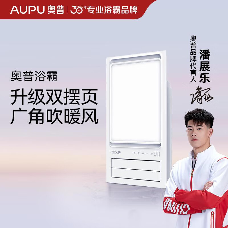奥普（AUPU）奥普LT05A风暖浴霸双摆页广角吹风换气照明风暖干燥遥控开关 奥普白