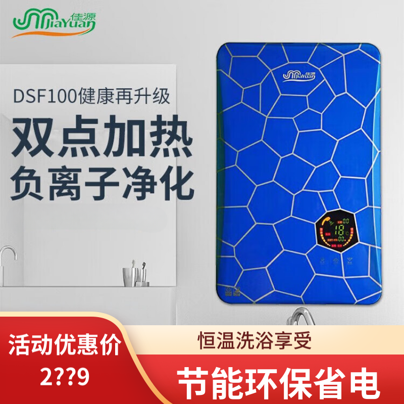 佳源家用电热水器即热式变频恒温负离子沐浴洗澡家电3秒速热小型 蓝色 7000W